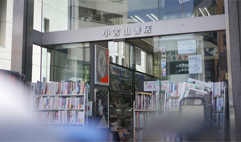 小宮山書店